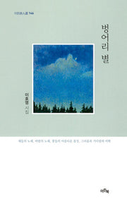 벙어리 별