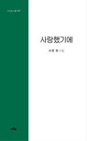 사랑했기에