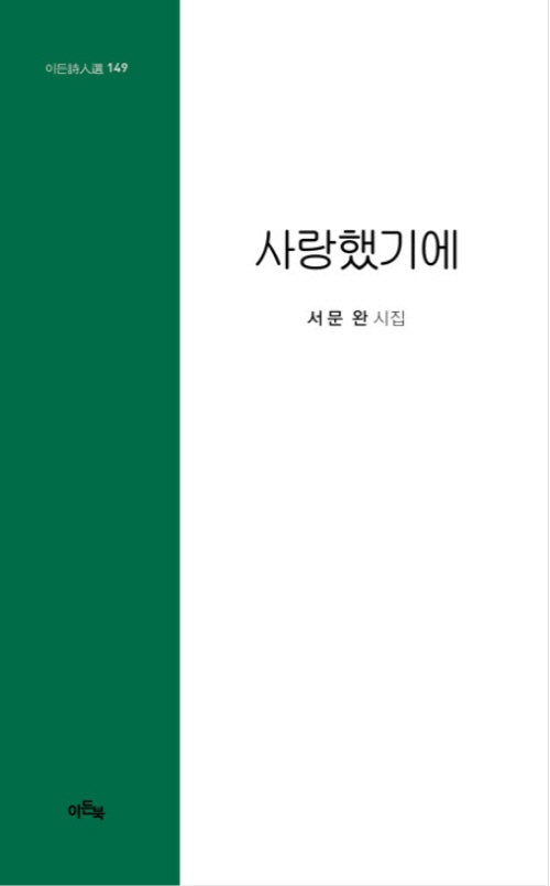 사랑했기에