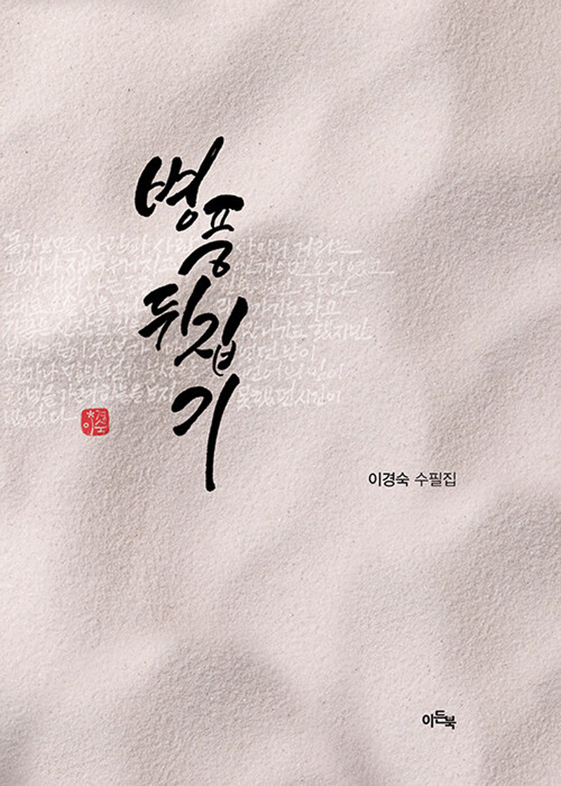 병풍 뒤집기