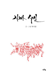 가짜 시인