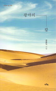 광야의 칼