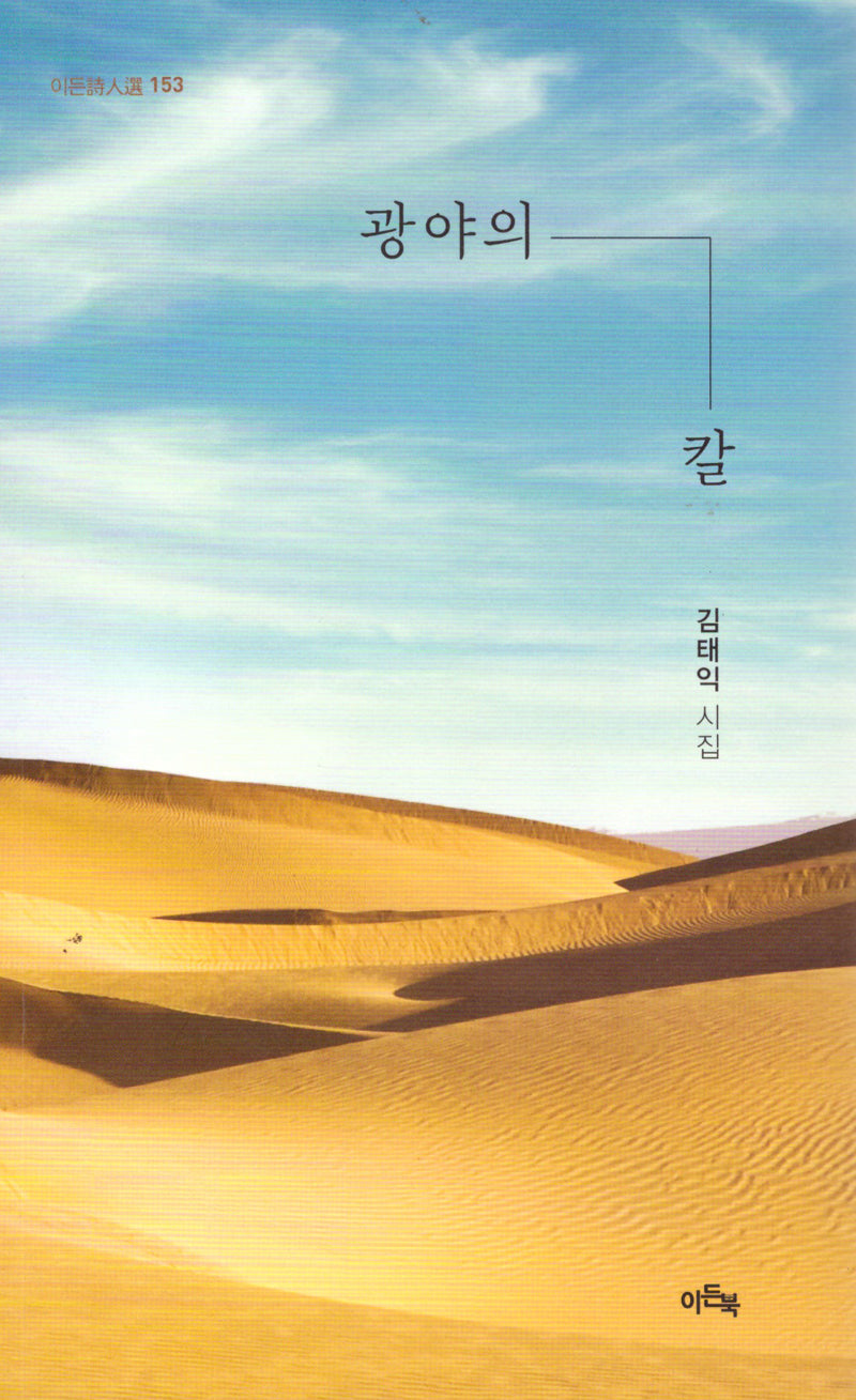 광야의 칼