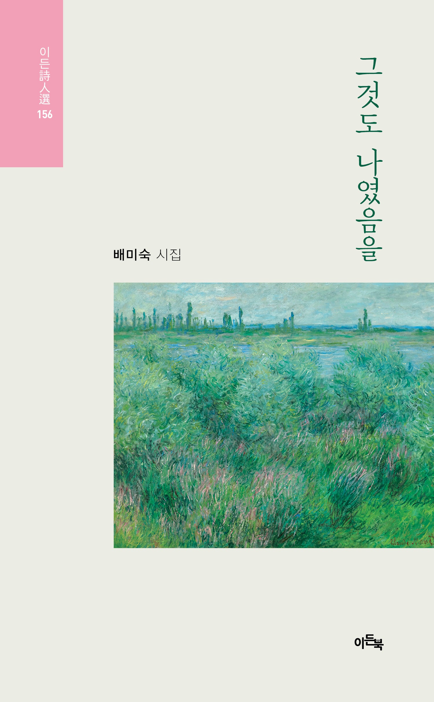 그것도 나였음을