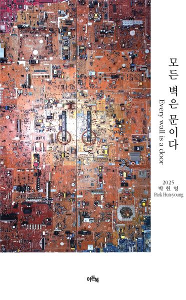 모든 벽은 문이다
