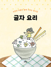 글자요리