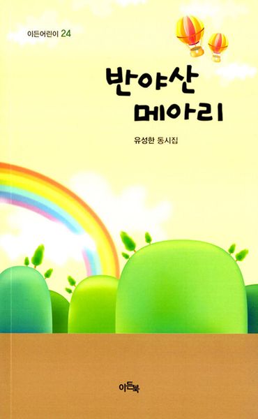 반야산 메아리