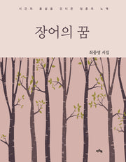 장어의 꿈