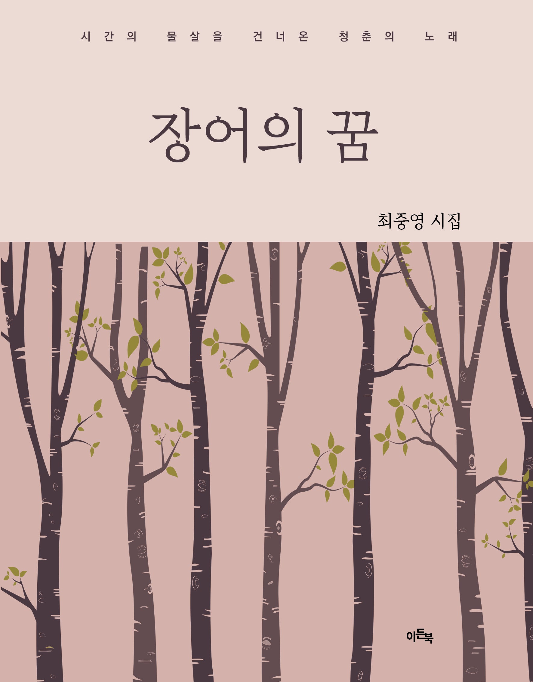 장어의 꿈