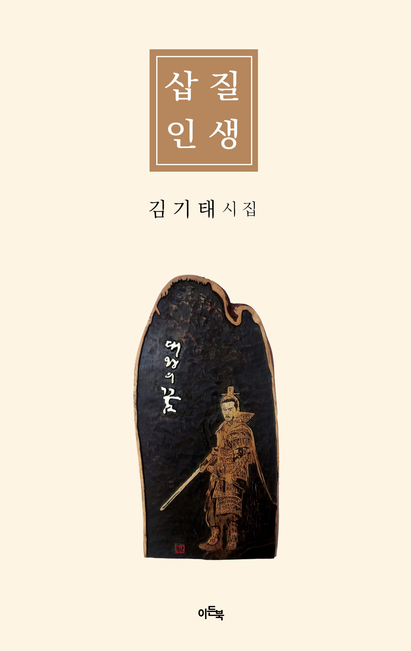 삽질 인생