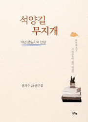 석양길 무지개