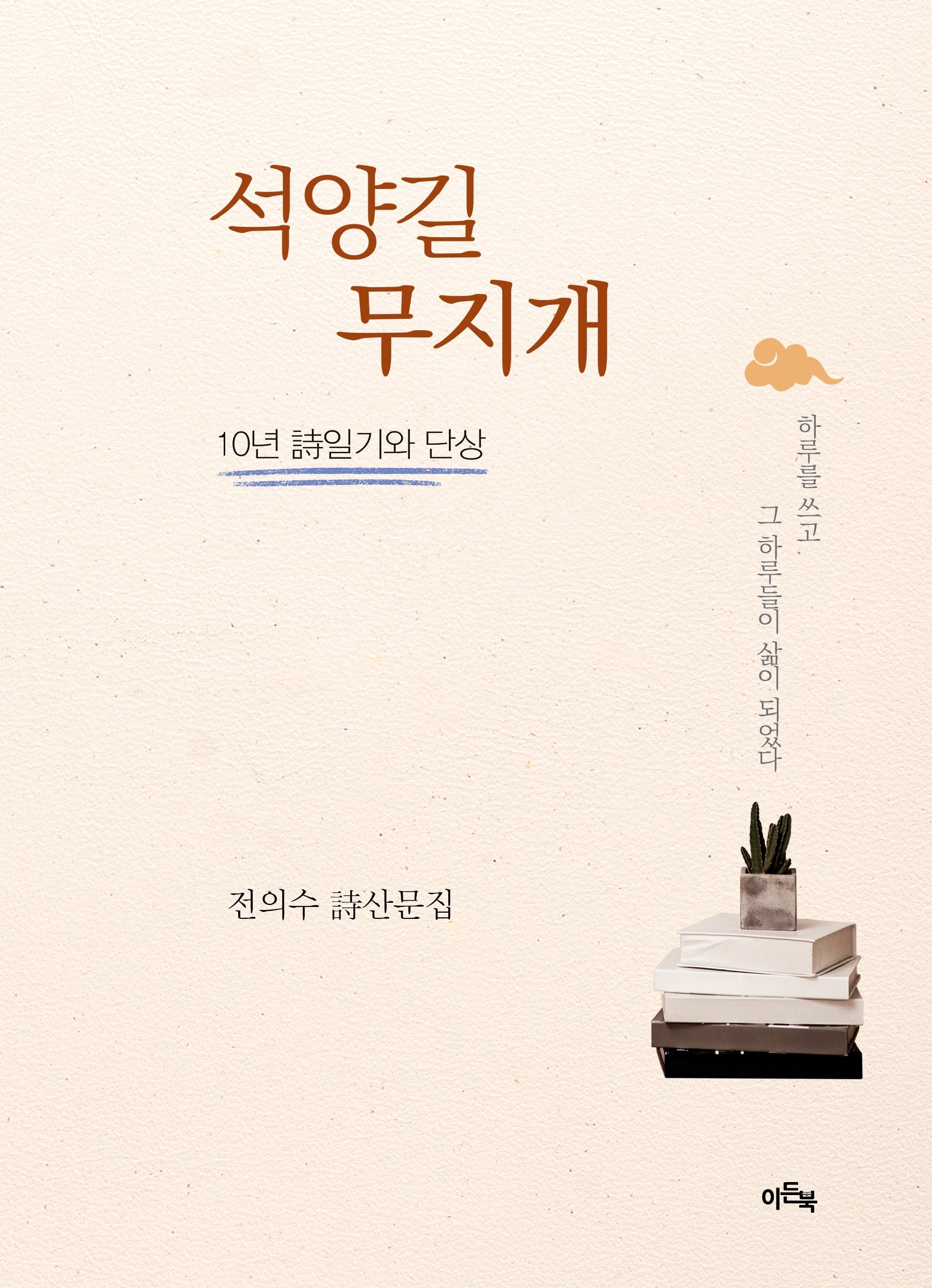 석양길 무지개