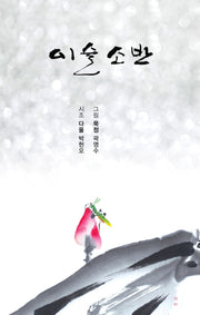 이슬소반