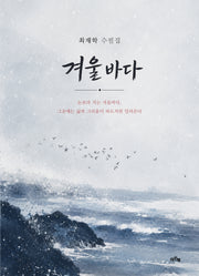 겨울바다(70판)