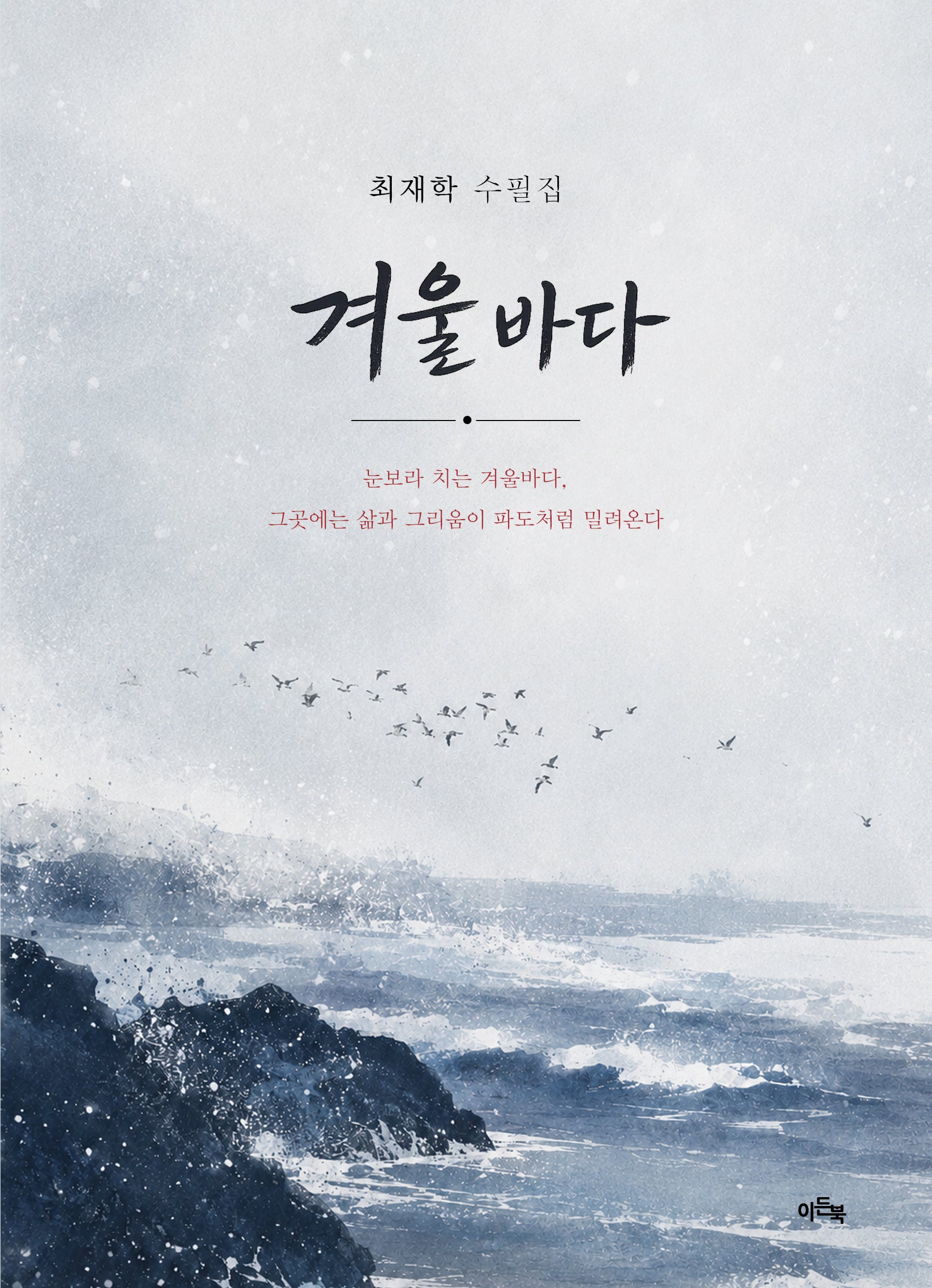 겨울바다(70판)
