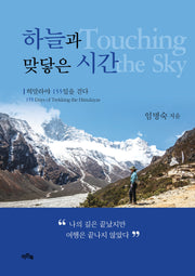 하늘과 맞닿은 시간