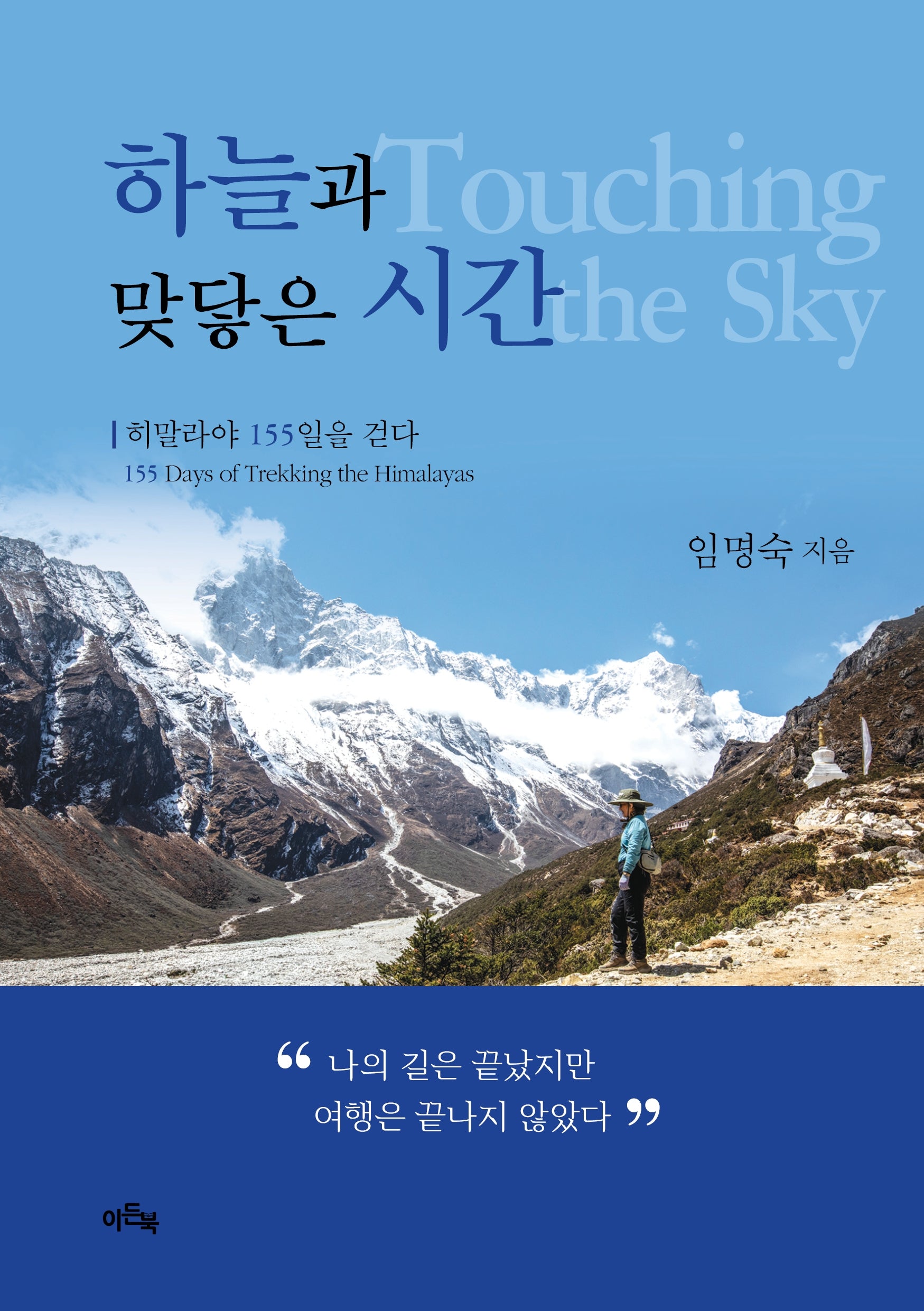 하늘과 맞닿은 시간