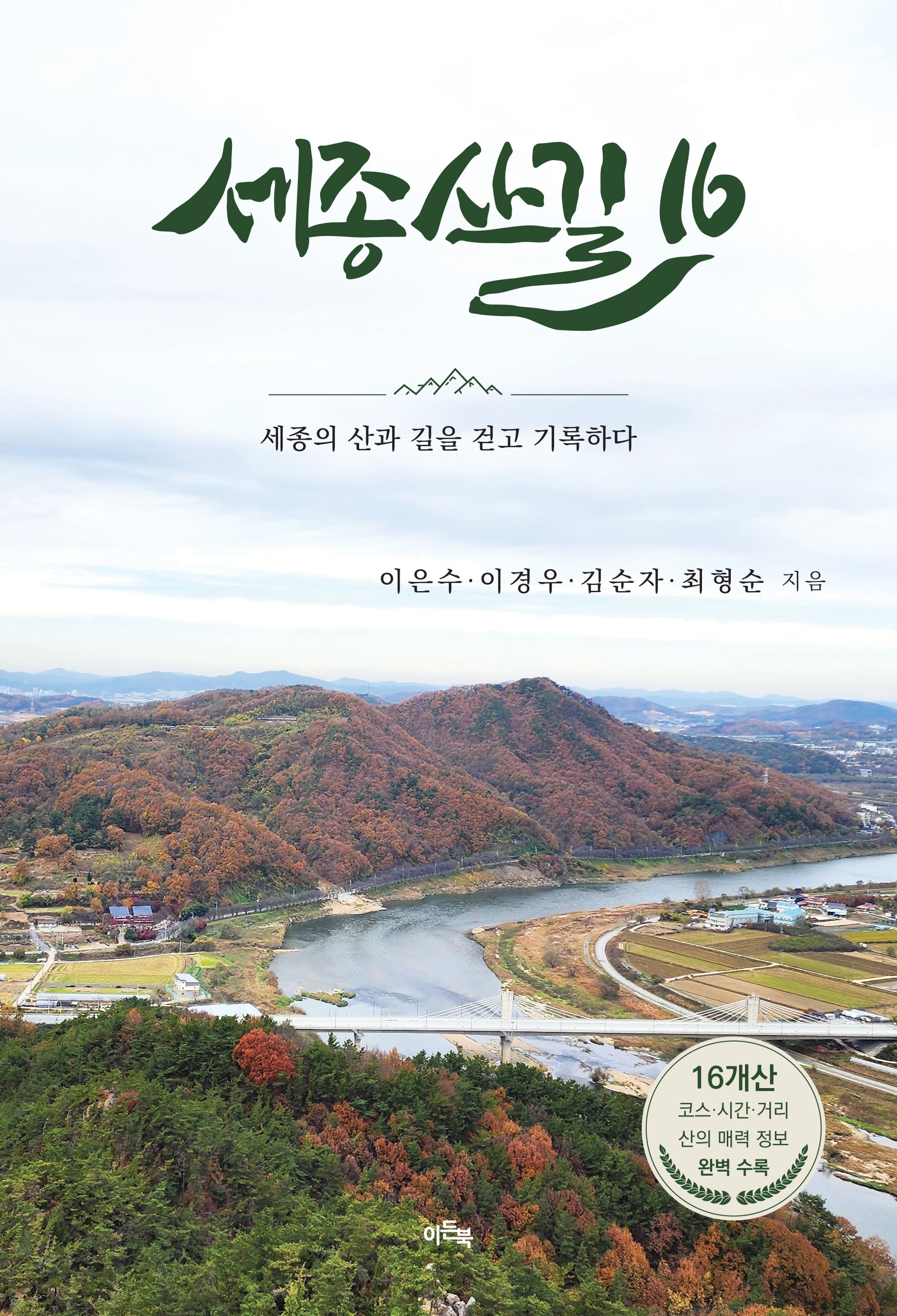 세종산길 16