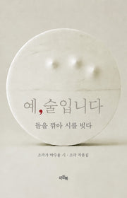 예,술입니다