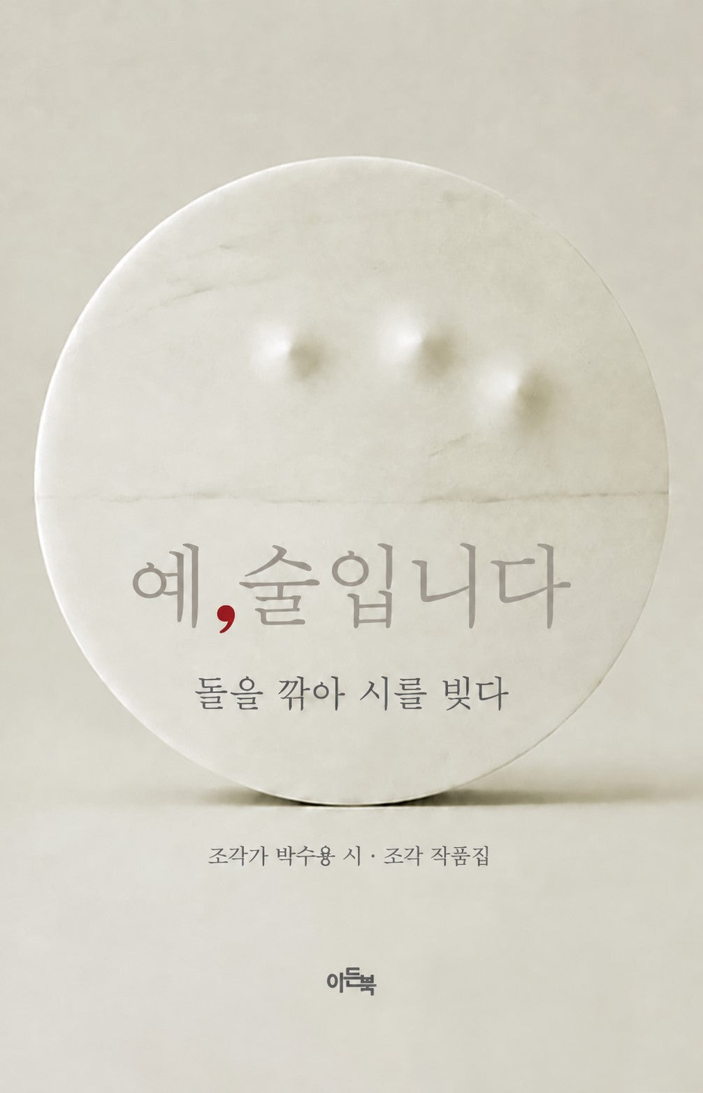 예,술입니다