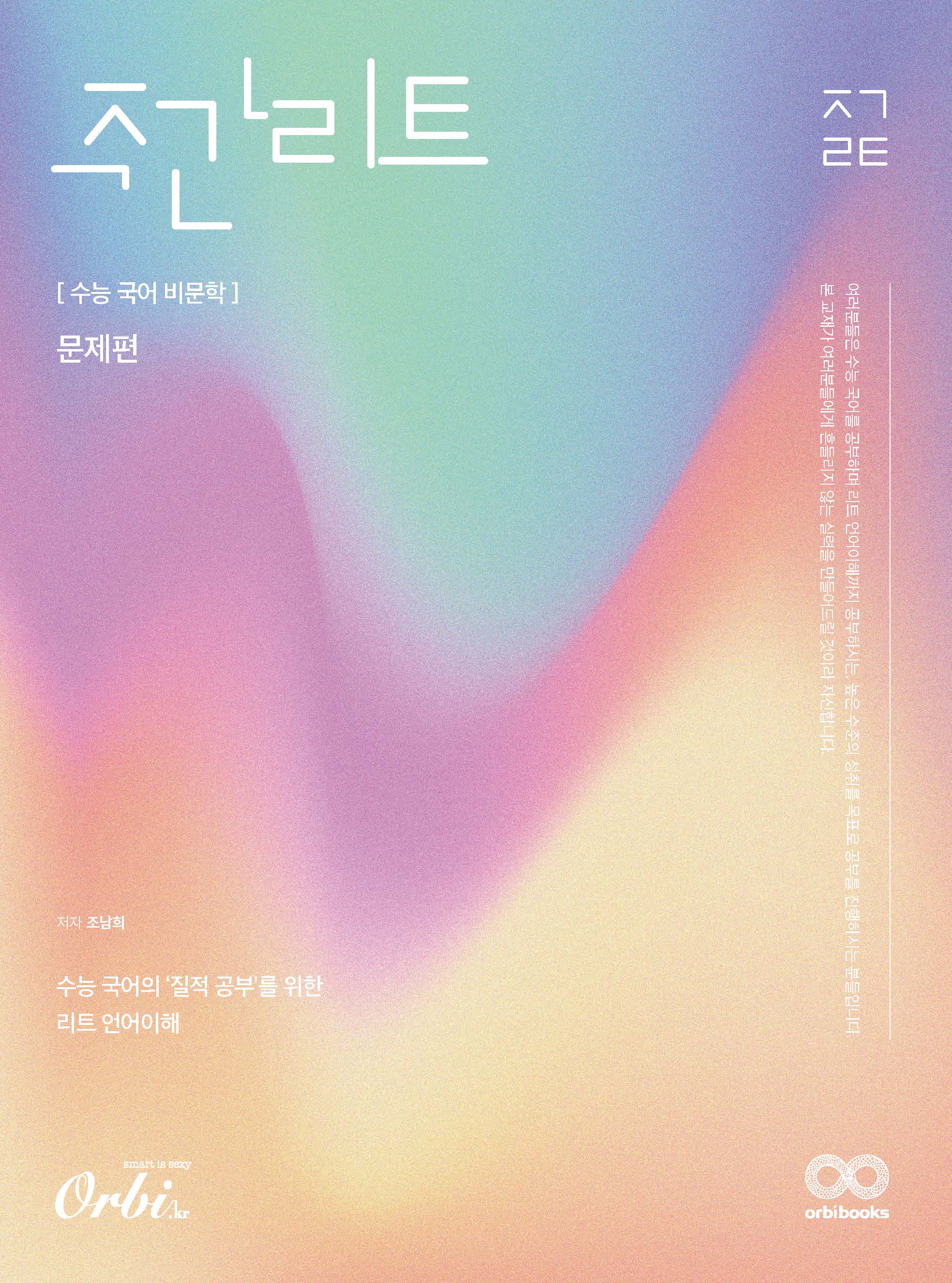 주간 리트 수능 국어 비문학