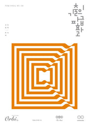 기출의 파급효과 독서(하)(전2권)