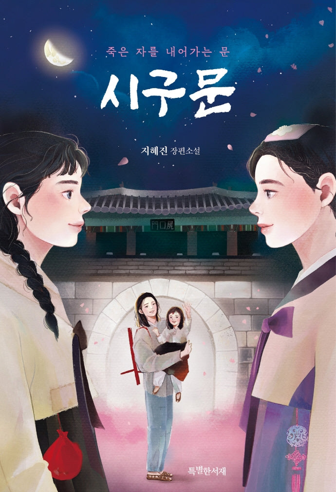 시구문