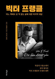 빅터 프랭클(양장본 Hardcover)