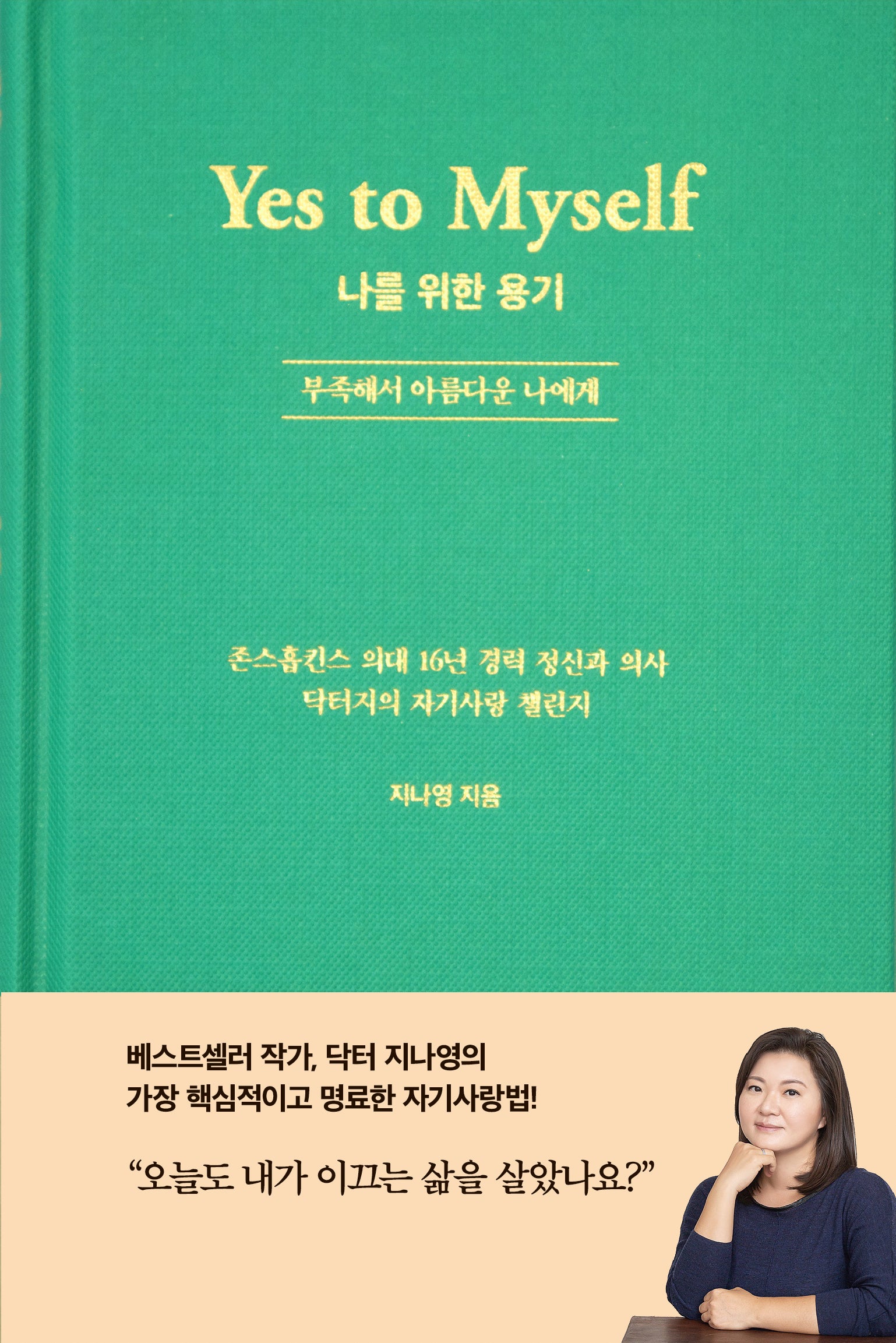 나를 위한 용기