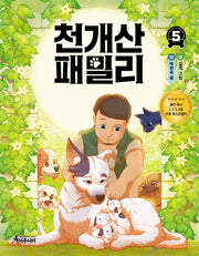 천개산 패밀리 5(특서 어린이문학 10)