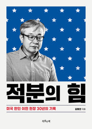 적분의 힘