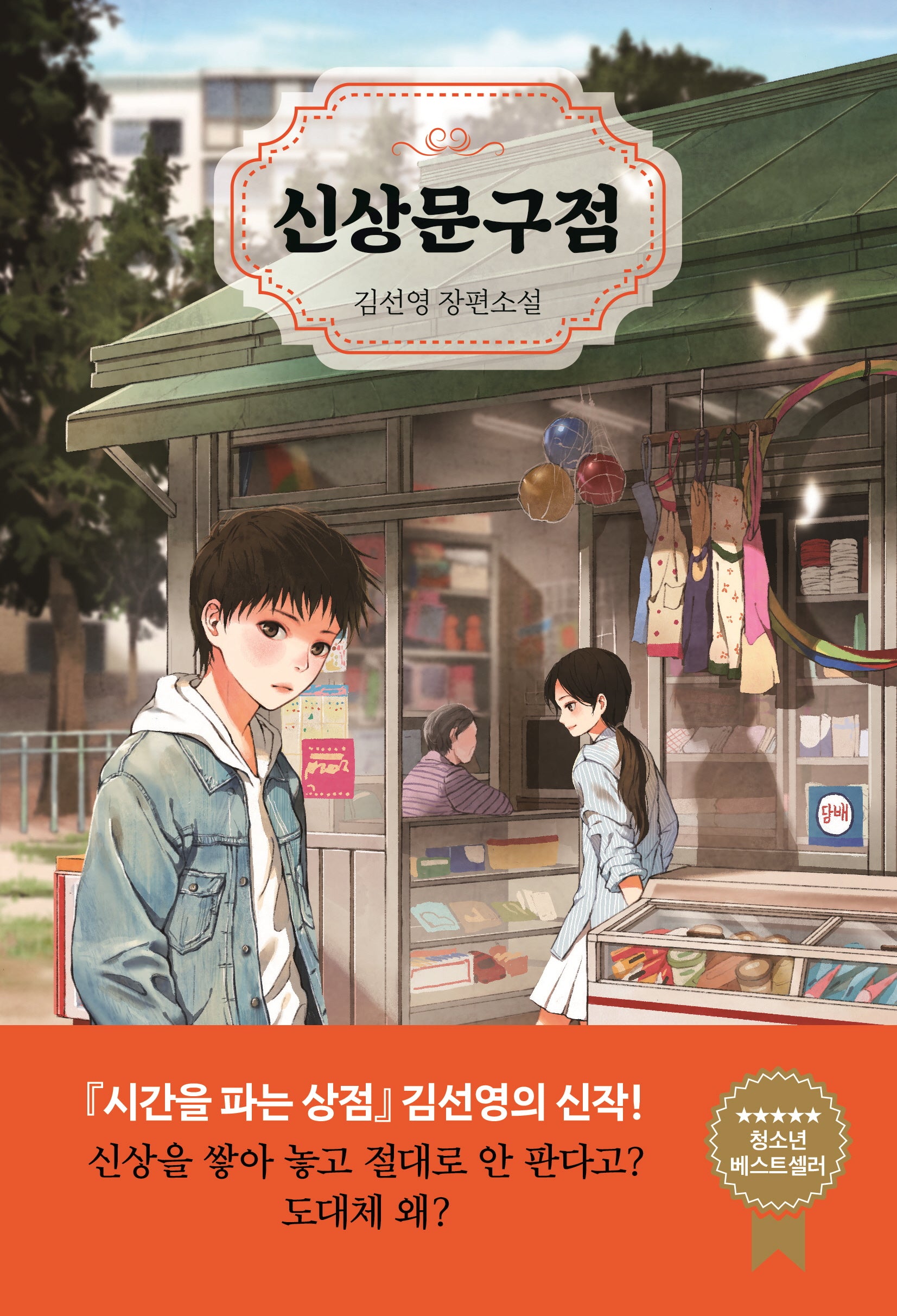 신상문구점