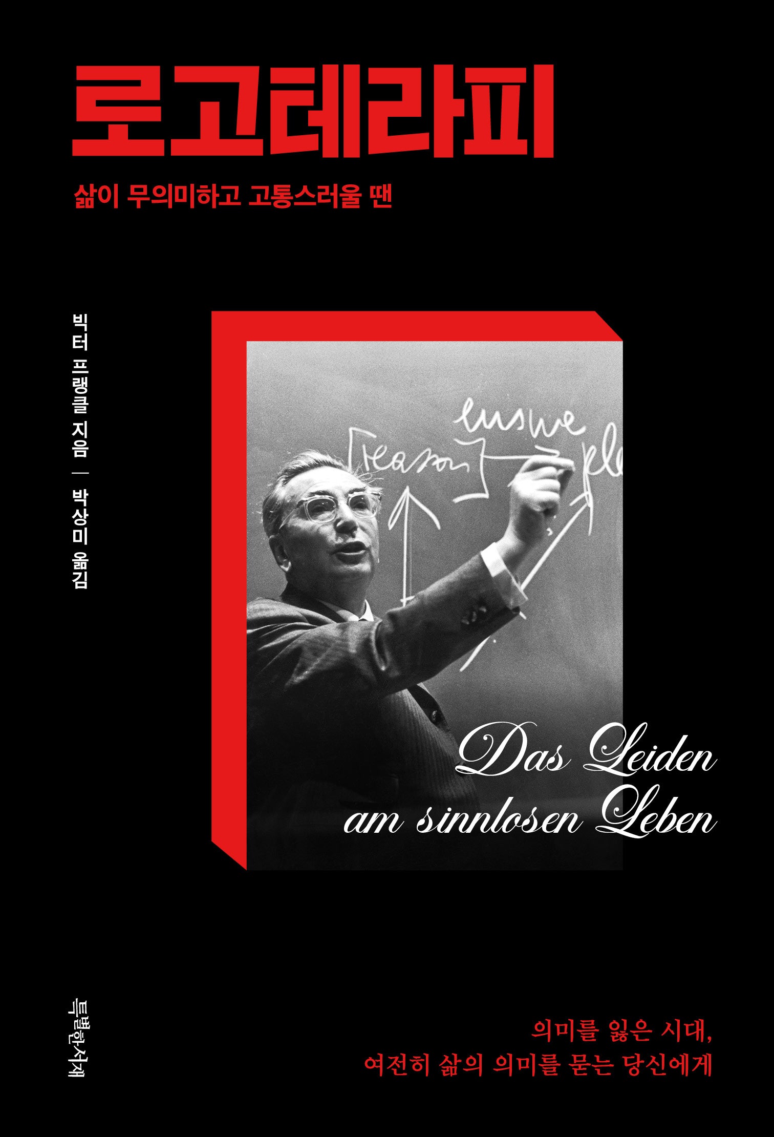 로고테라피