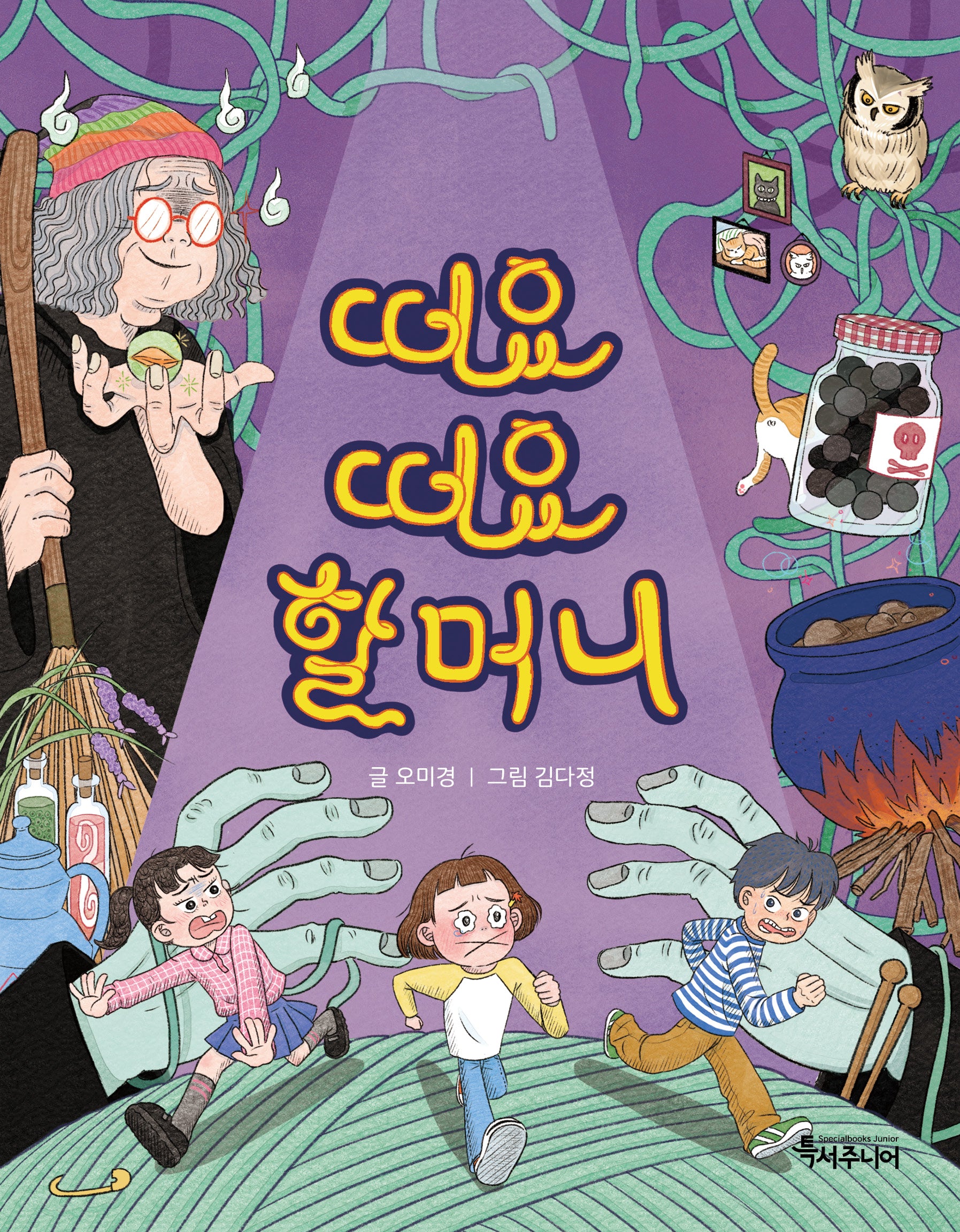 떠요떠요 할머니(특서 어린이문학 15)