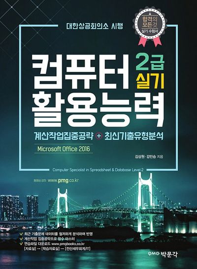 컴퓨터활용능력 2급 실기