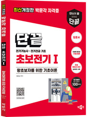 단끝 초보전기 1