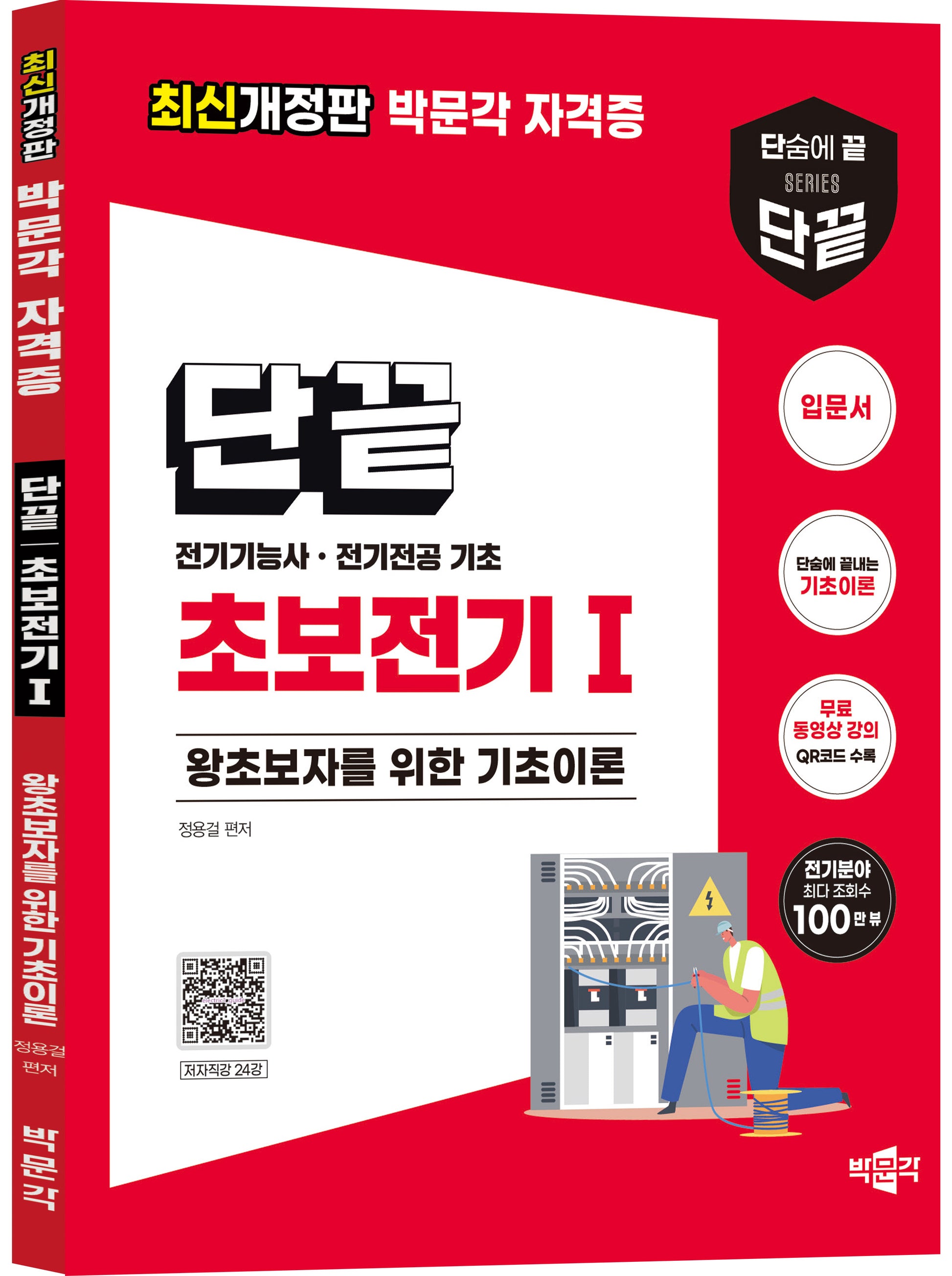 단끝 초보전기 1