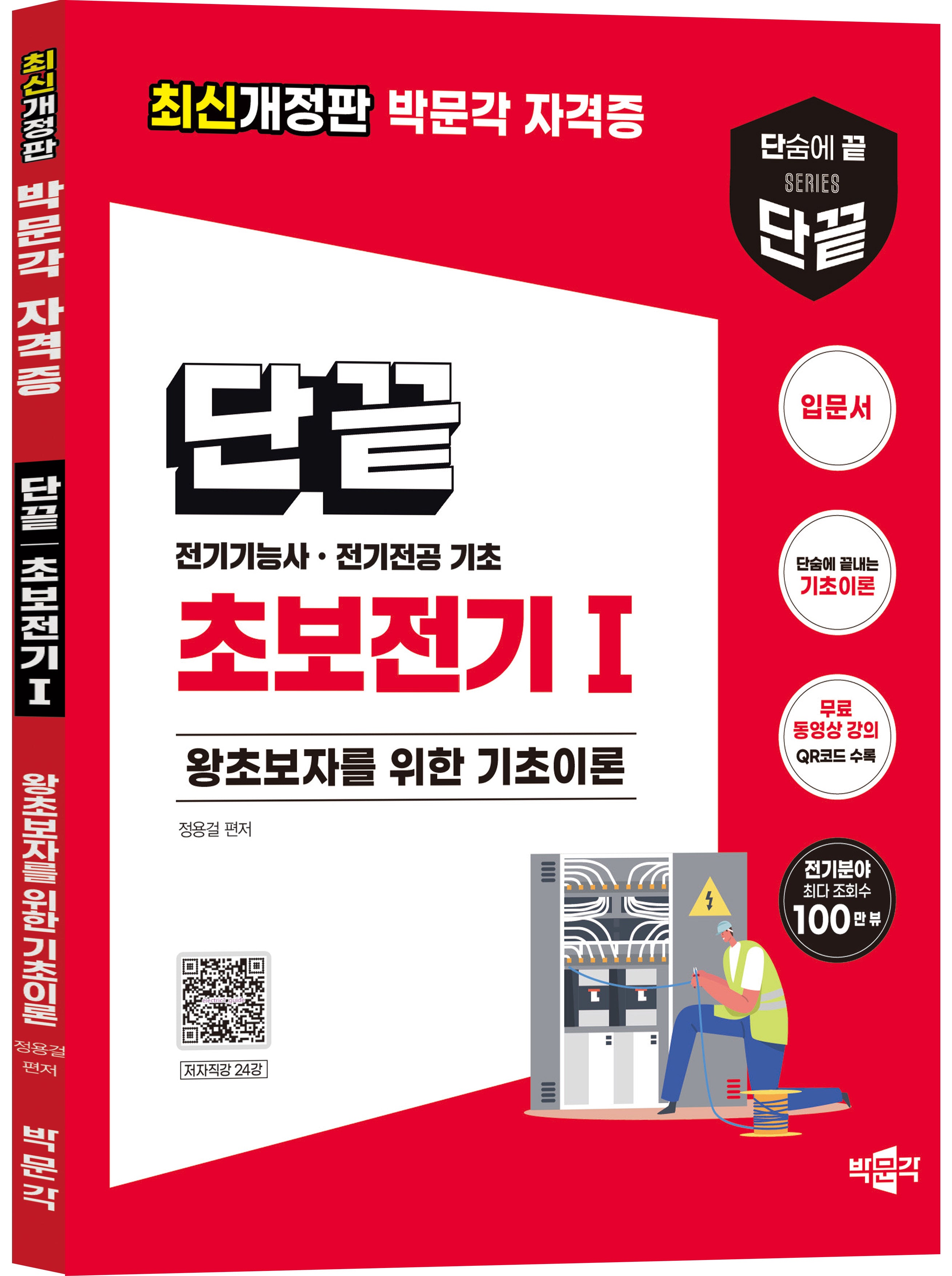 단끝 초보전기 1