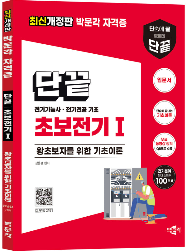 단끝 초보전기 1