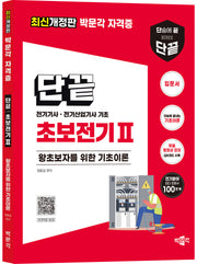 단끝 초보전기 2