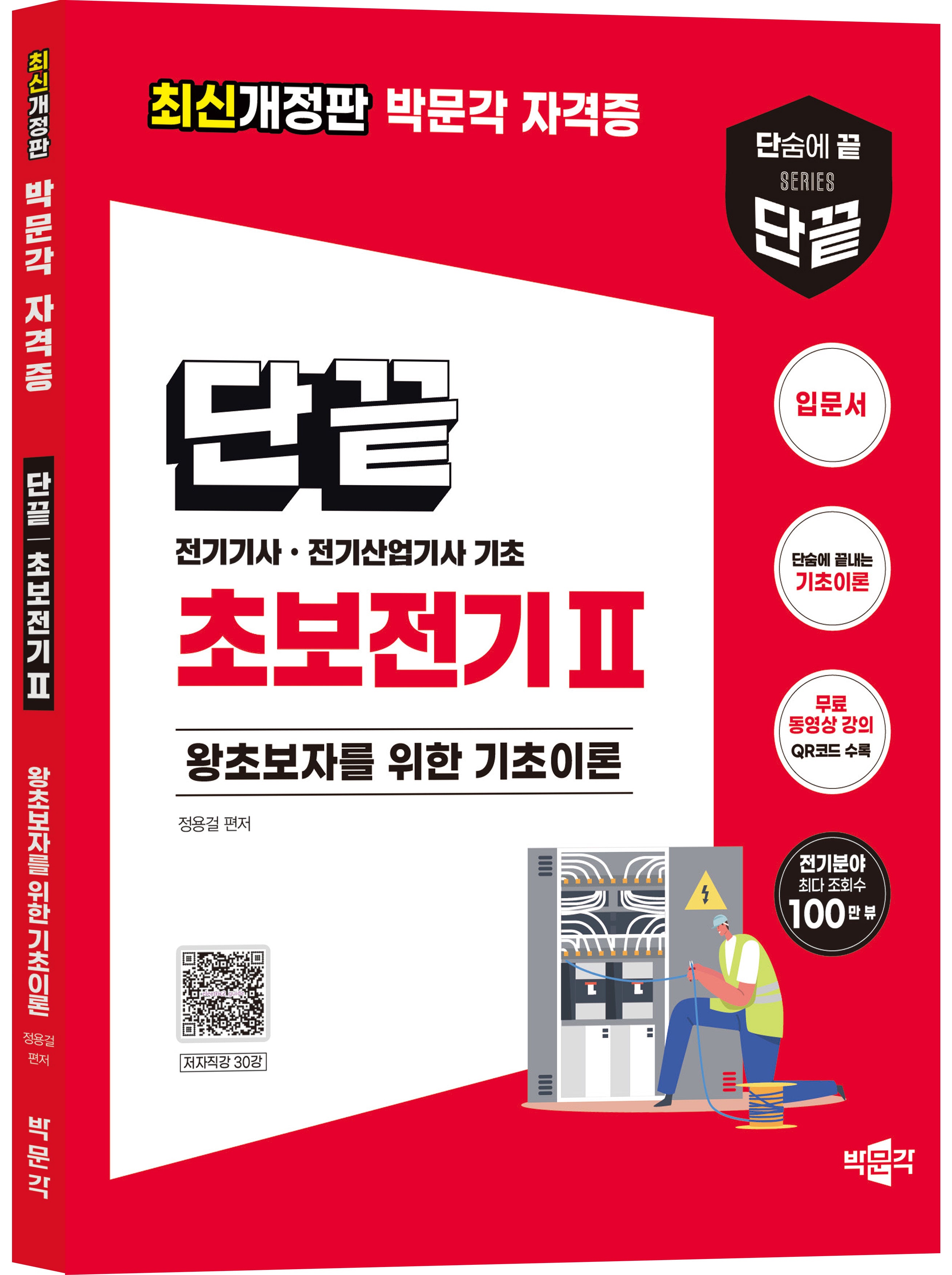 단끝 초보전기 2