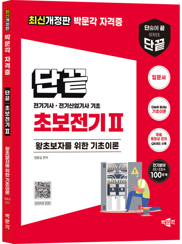 단끝 초보전기 2