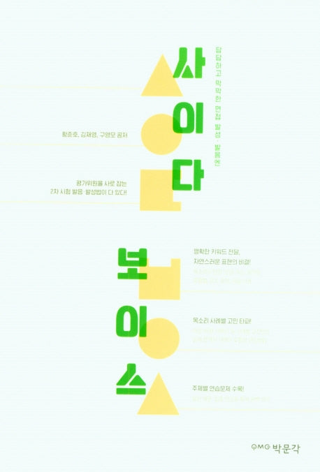 사이다 보이스
