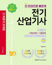 2022 전기산업기사 수빼기/ 핵심이론+기출문제 필기