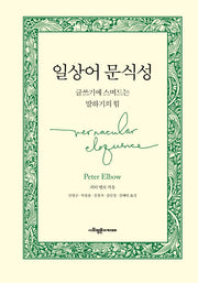 일상어 문식성