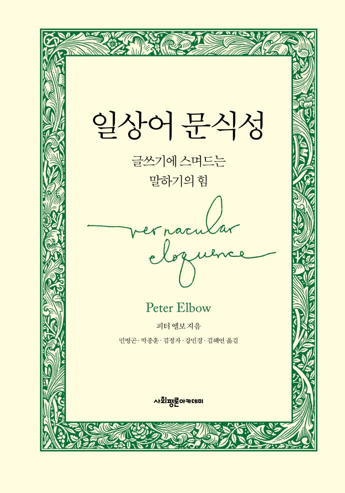 일상어 문식성
