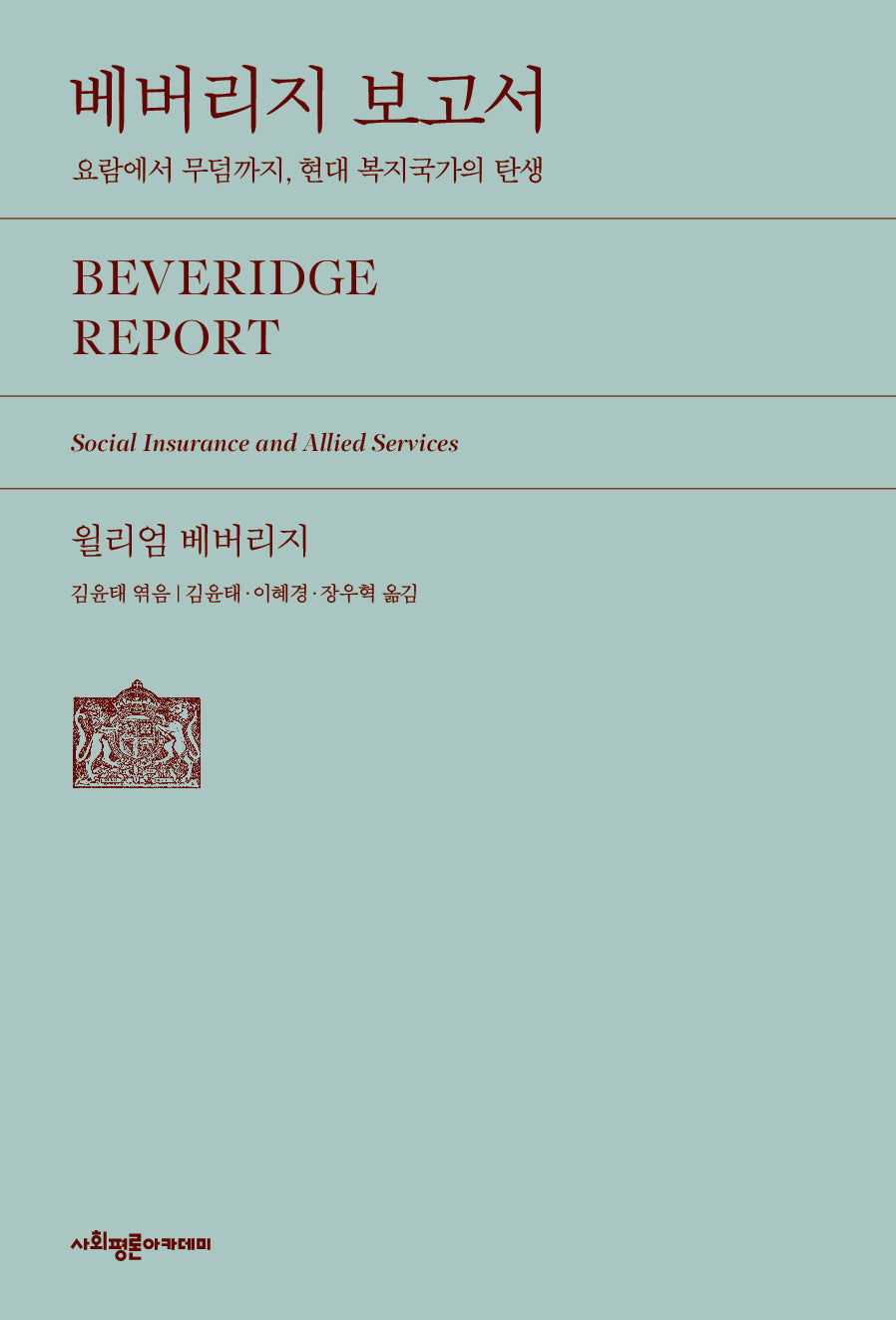 베버리지 보고서