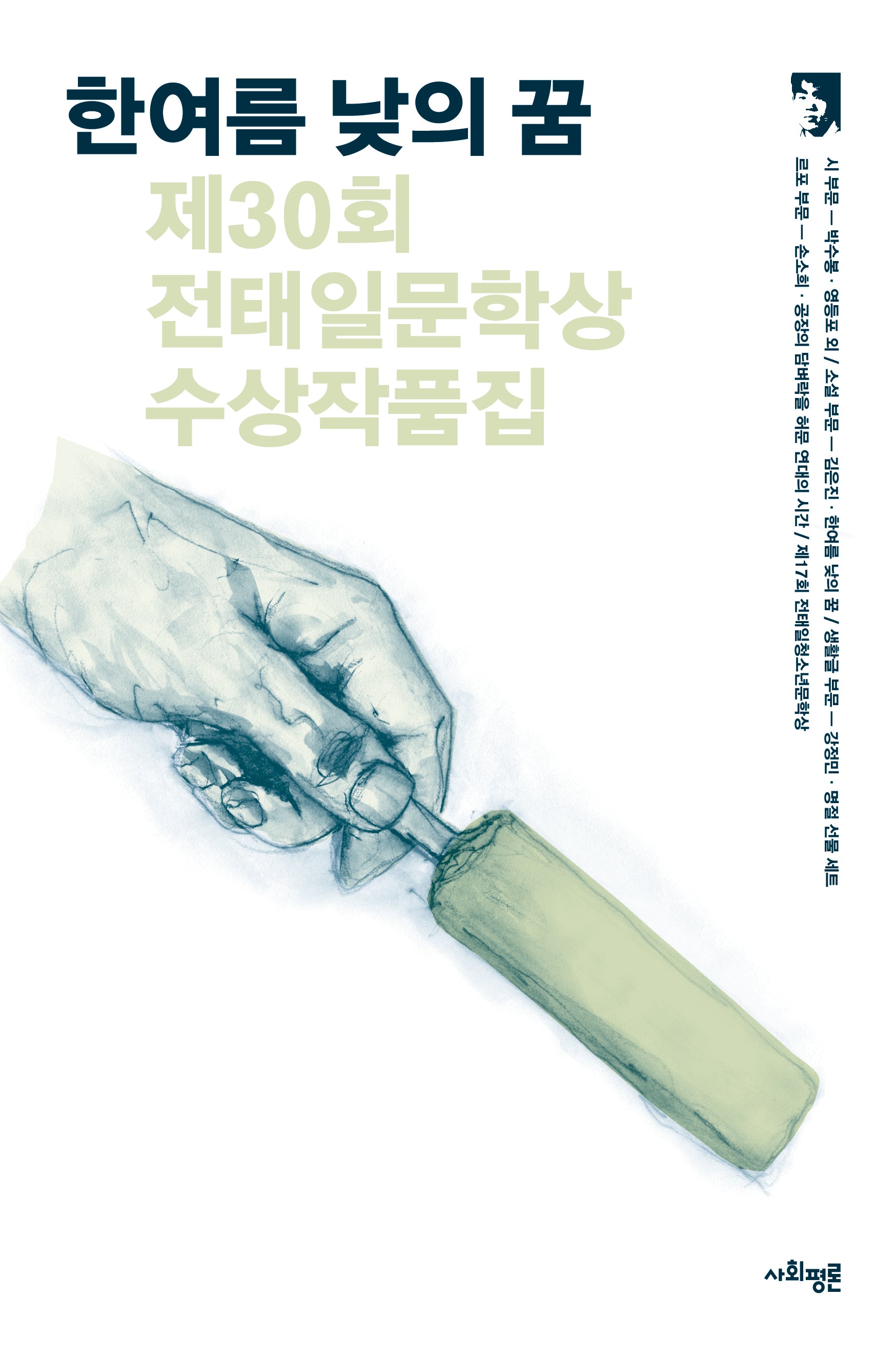 한여름 낮의 꿈