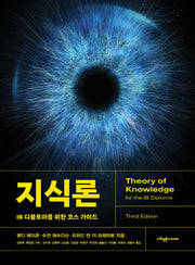 지식론(3판)