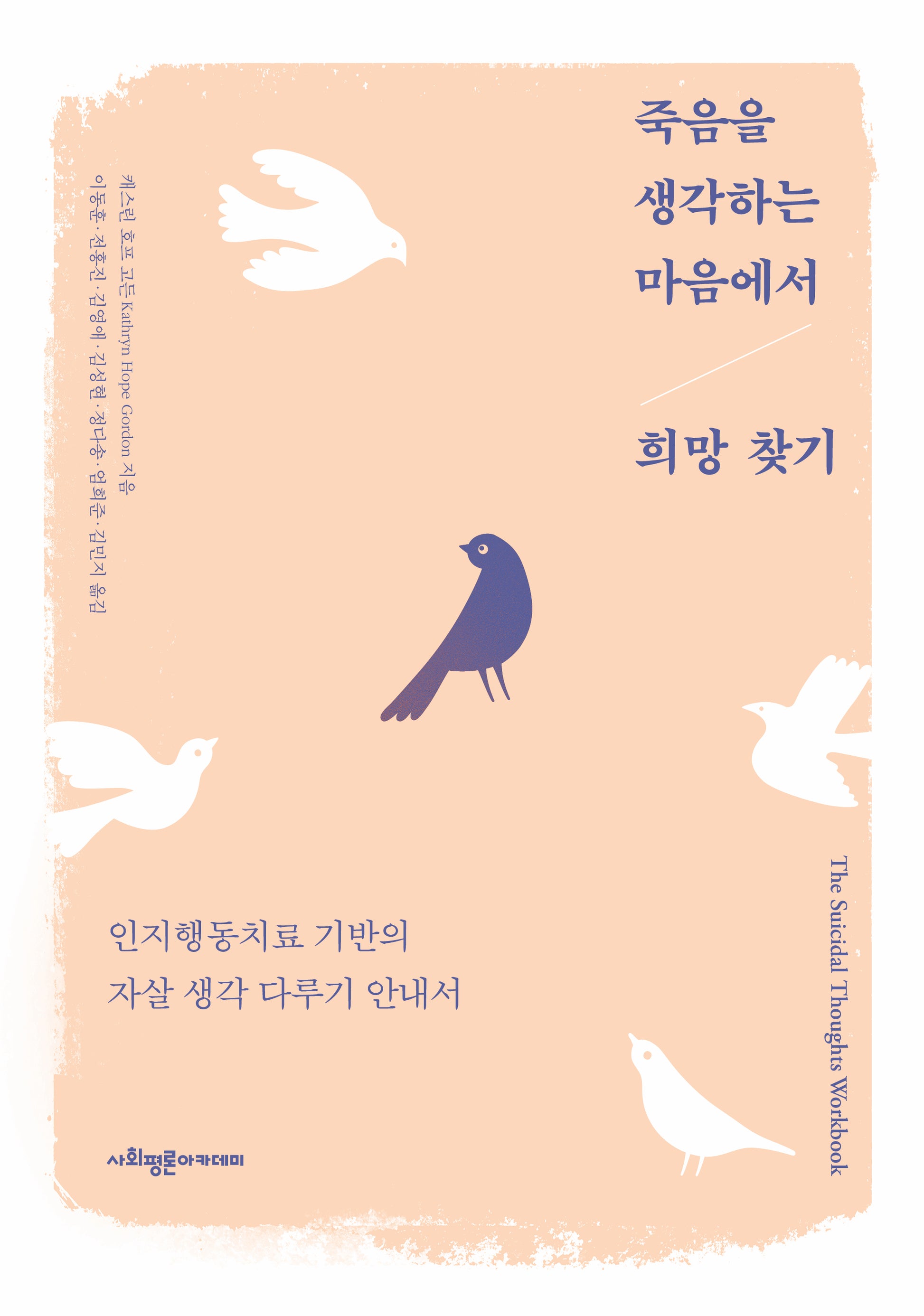 죽음을 생각하는 마음에서 희망 찾기